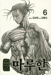 용병 마루한 6
