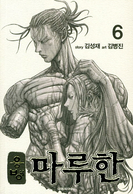 용병 마루한 6