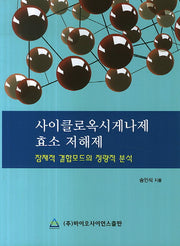사이클로옥시게나제 효소 저해제