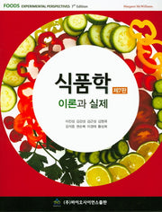 식품학 이론과 실제(7판)