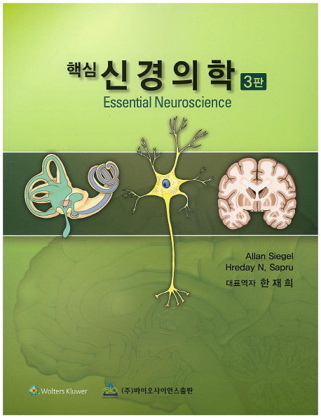 신경의학(핵심)(3판)