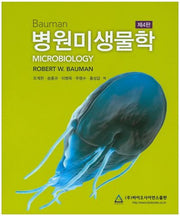병원미생물학(4판)