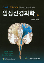 임상신경과학(3판)