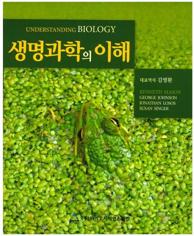 생명과학의 이해