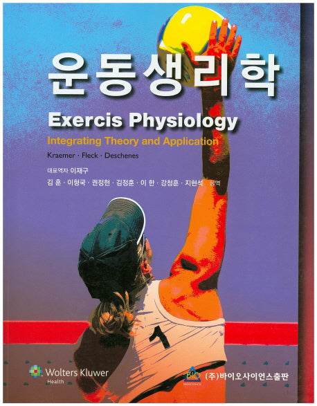 운동생리학