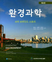 환경과학(4판)