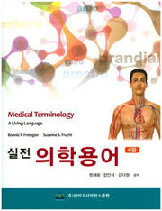 실전 의학용어(6판)