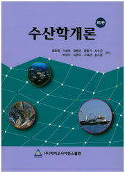 수산학개론(2판)
