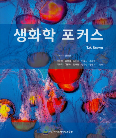 생화학 포커스
