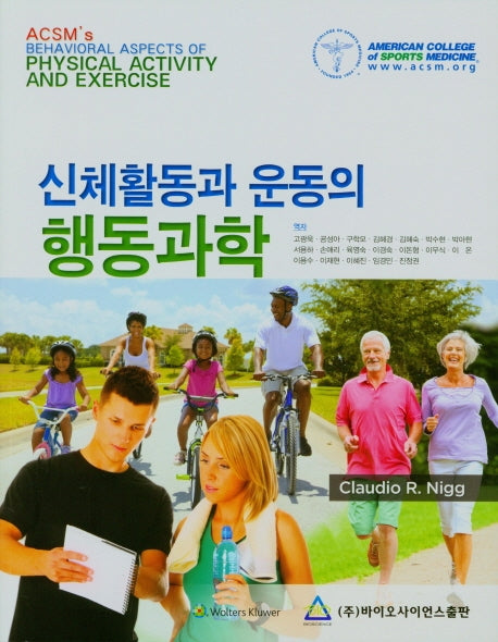 신체활동과 운동의 행동과학