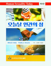 오늘날 인간의 성(9판)