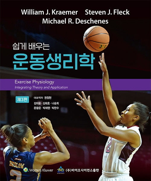 쉽게 배우는 운동생리학(3판)