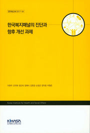 한국복지패널의 진단과 향후 개선 과제