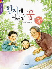 한지에 피어난 꿈(한국의 재발견)