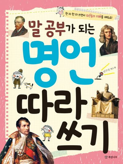 말 공부가 되는 명언 따라 쓰기