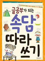 글공부가 되는 속담 따라 쓰기