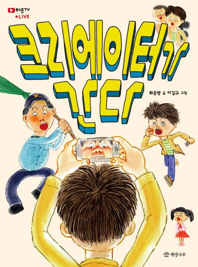 크리에이터가 간다(읽기의 즐거움 32)