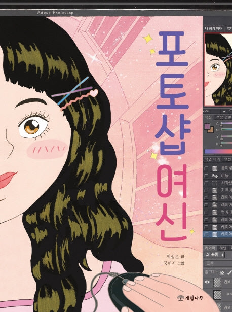 포토샵 여신(읽기의 즐거움 34)