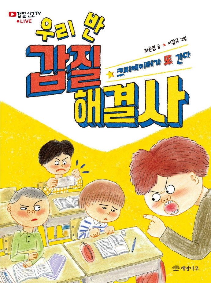 우리 반 갑질 해결사(읽기의 즐거움 39)