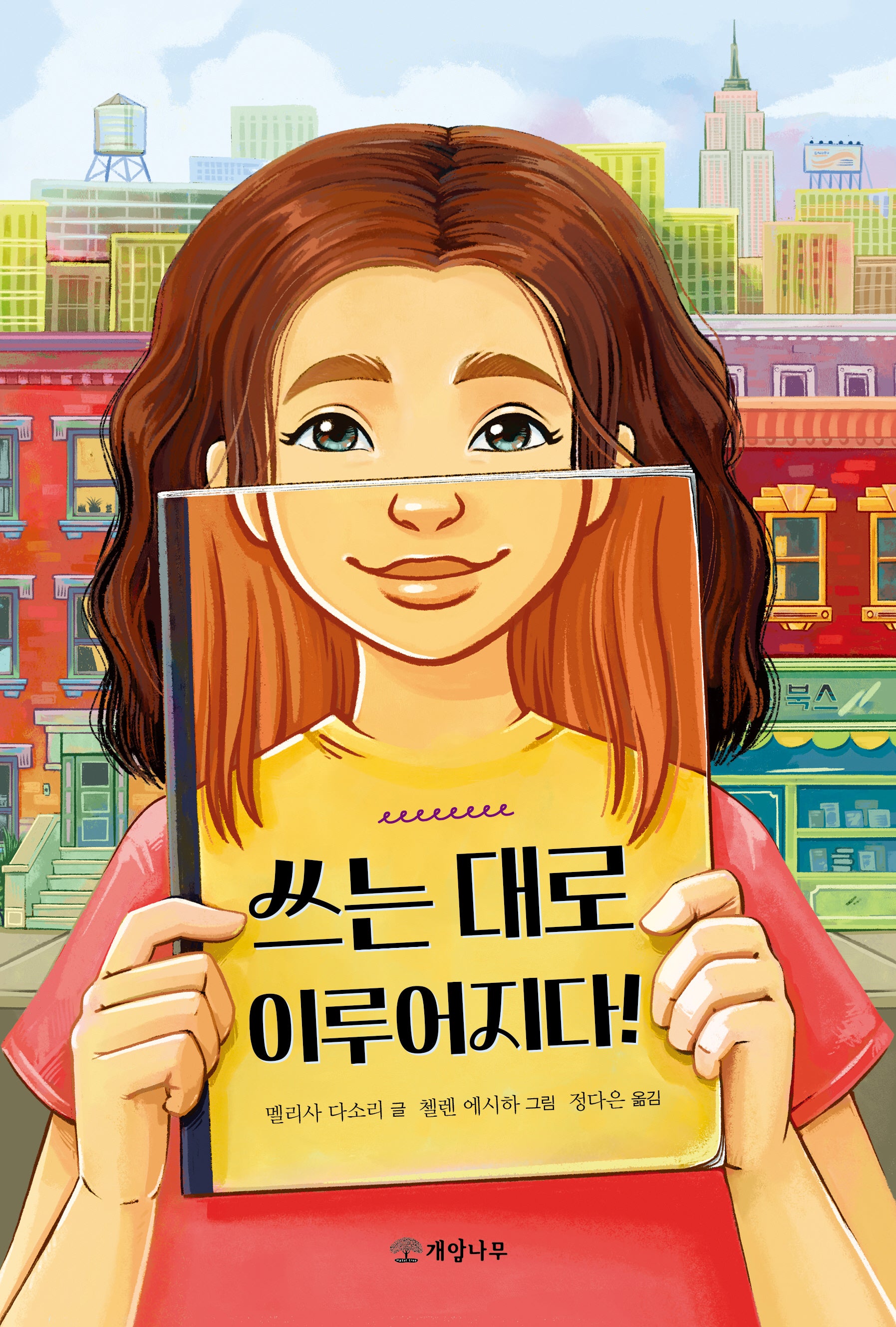 쓰는대로 이루어지다!(문학의 즐거움 67)