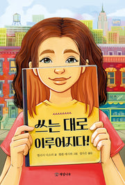 쓰는대로 이루어지다!(문학의 즐거움 67)