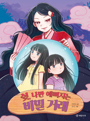 쉿, 나만 예뻐지는 비밀 거래(읽기의 즐거움 48)