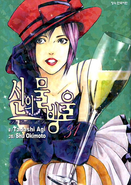 신의 물방울 프리미엄 패키지 세트 6(31-36)(전6권)