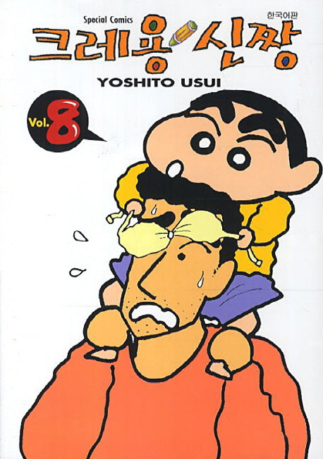 크레용 신짱 8