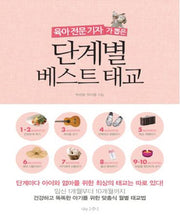 단계별 베스트 태교(육아 전문 기자가 뽑은)