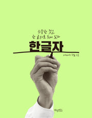 한 글자