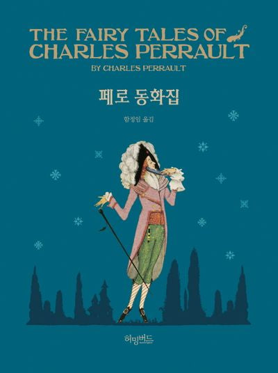 페로 동화집(허밍버드 클래식 10)(양장본 HardCover)