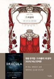 드라큘라(허밍버드 클래식 M 6)