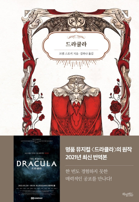 드라큘라(허밍버드 클래식 M 6)
