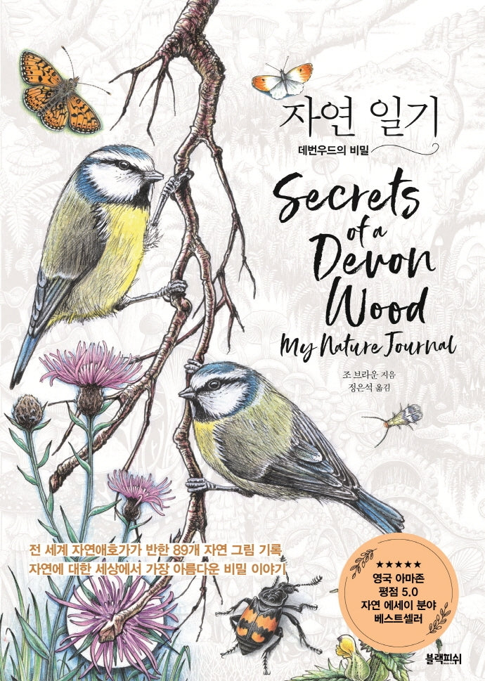 자연 일기(양장본 HardCover)