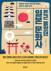 은근 몰랐던 일본 문화사