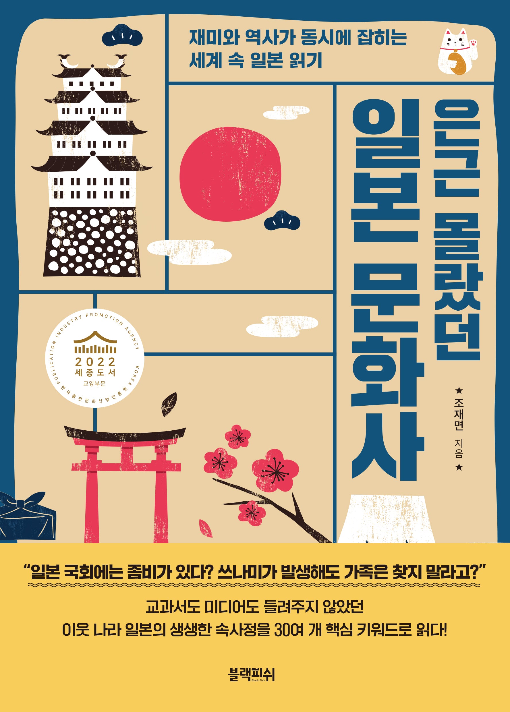 은근 몰랐던 일본 문화사