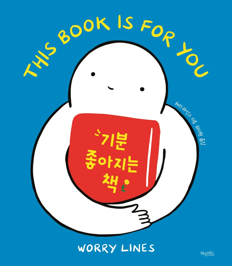 기분 좋아지는 책(양장본 Hardcover)