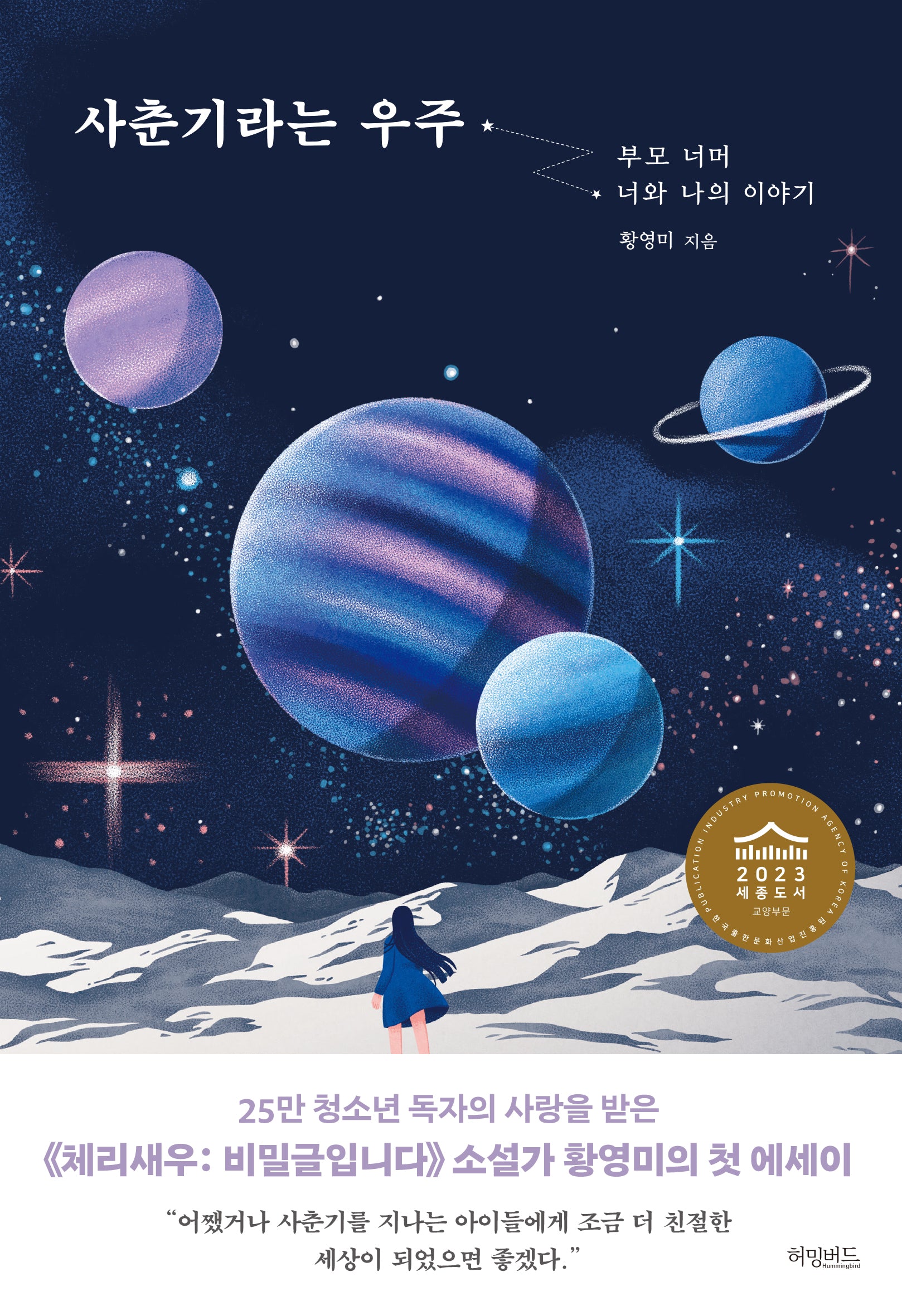 사춘기라는 우주