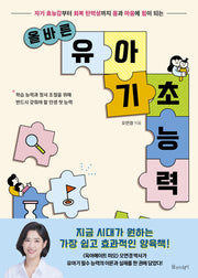올바른 유아 기초 능력