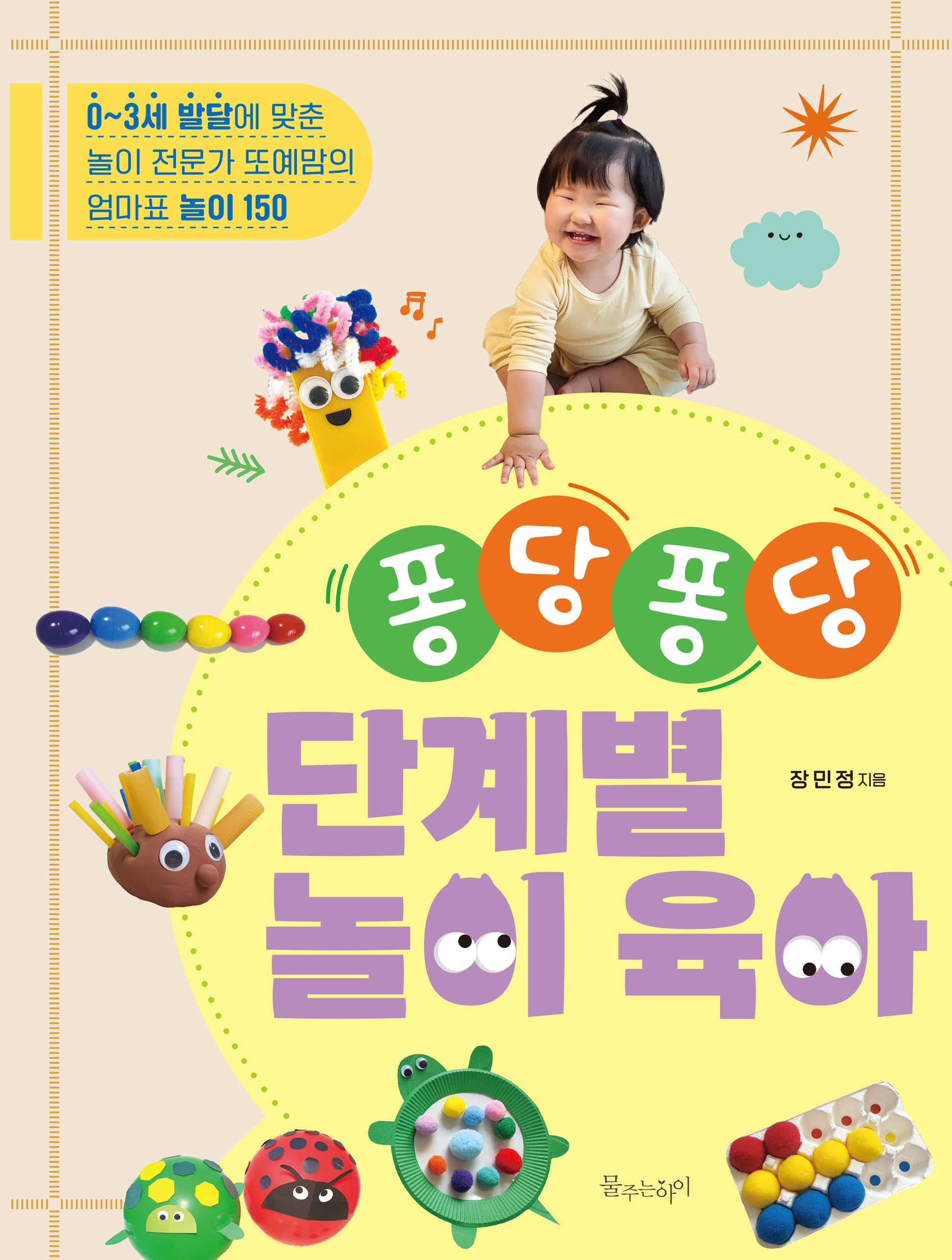 퐁당퐁당 단계별 놀이 육아