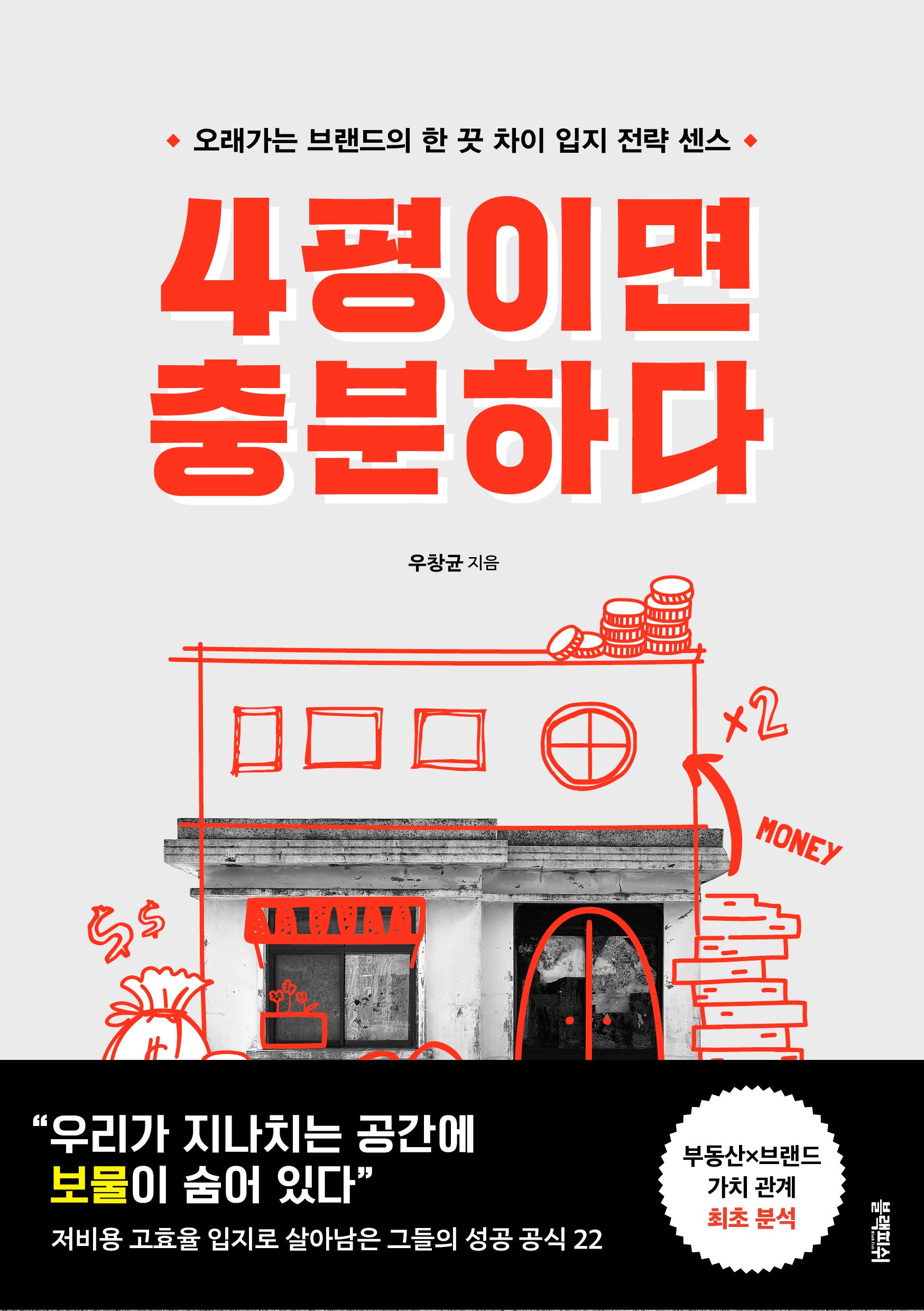 4평이면 충분하다