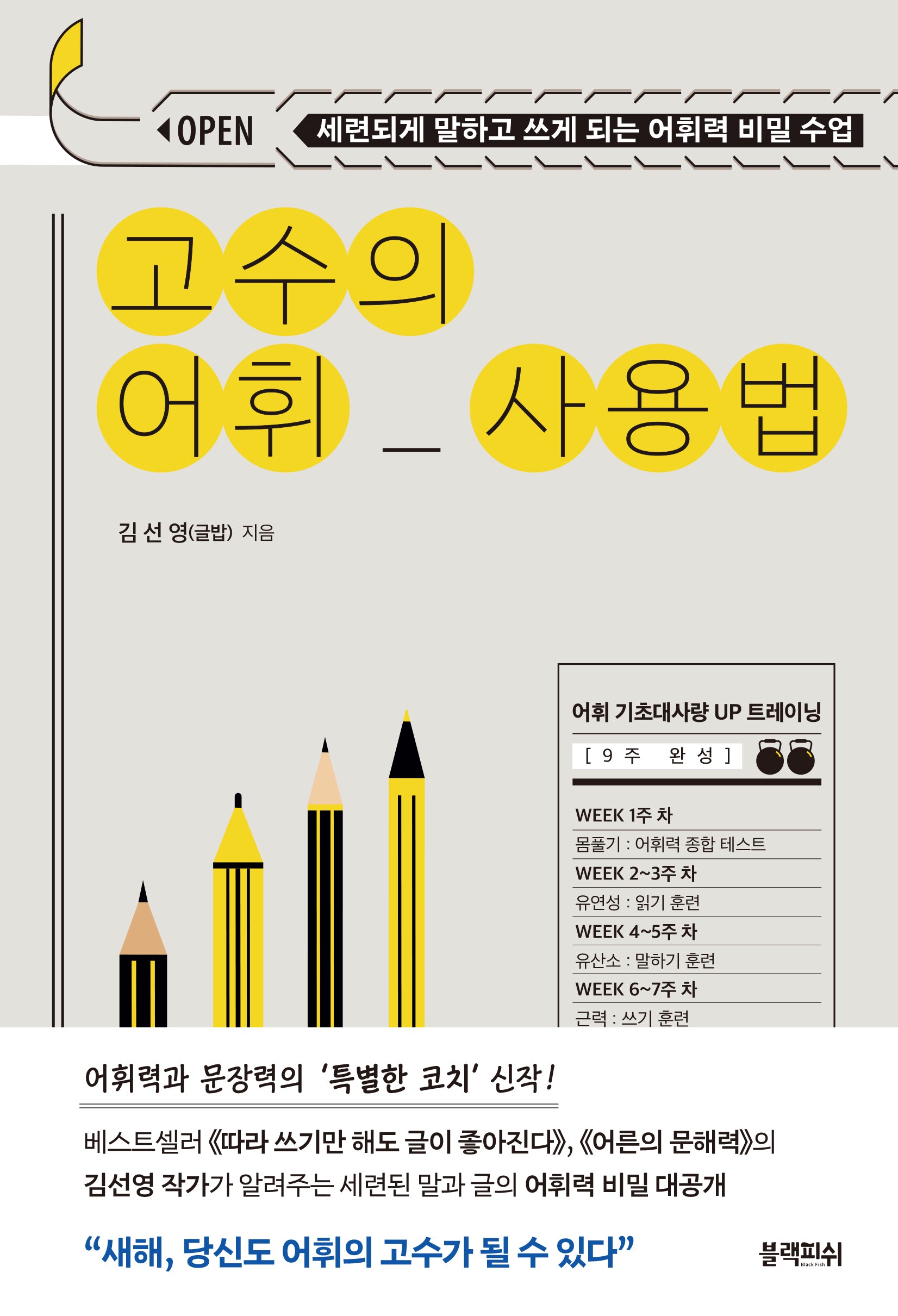 고수의 어휘 사용법