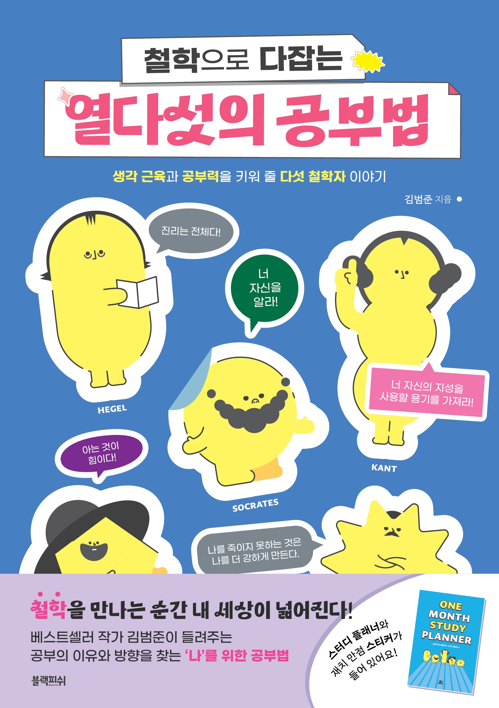철학으로 다잡는 열다섯의 공부법