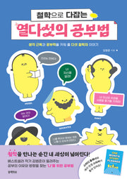 철학으로 다잡는 열다섯의 공부법