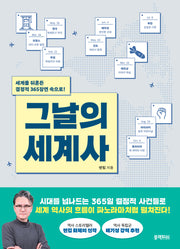 그날의 세계사