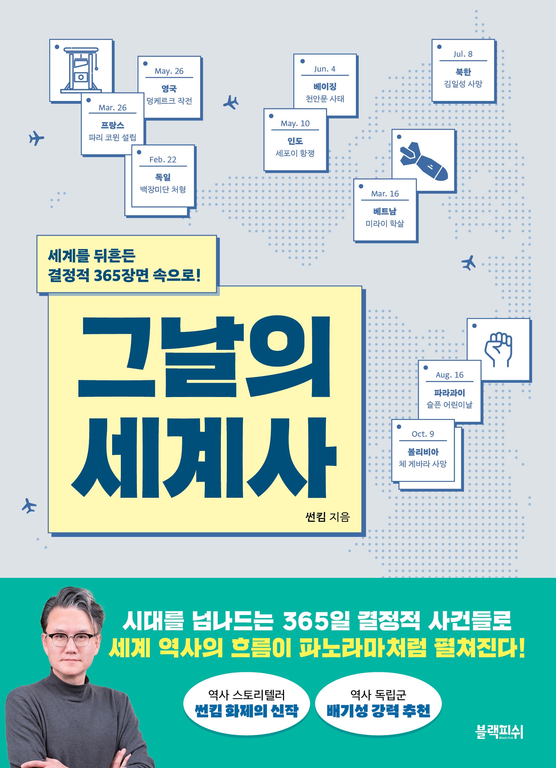 그날의 세계사