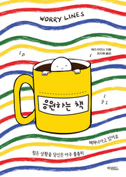 응원하는 책
