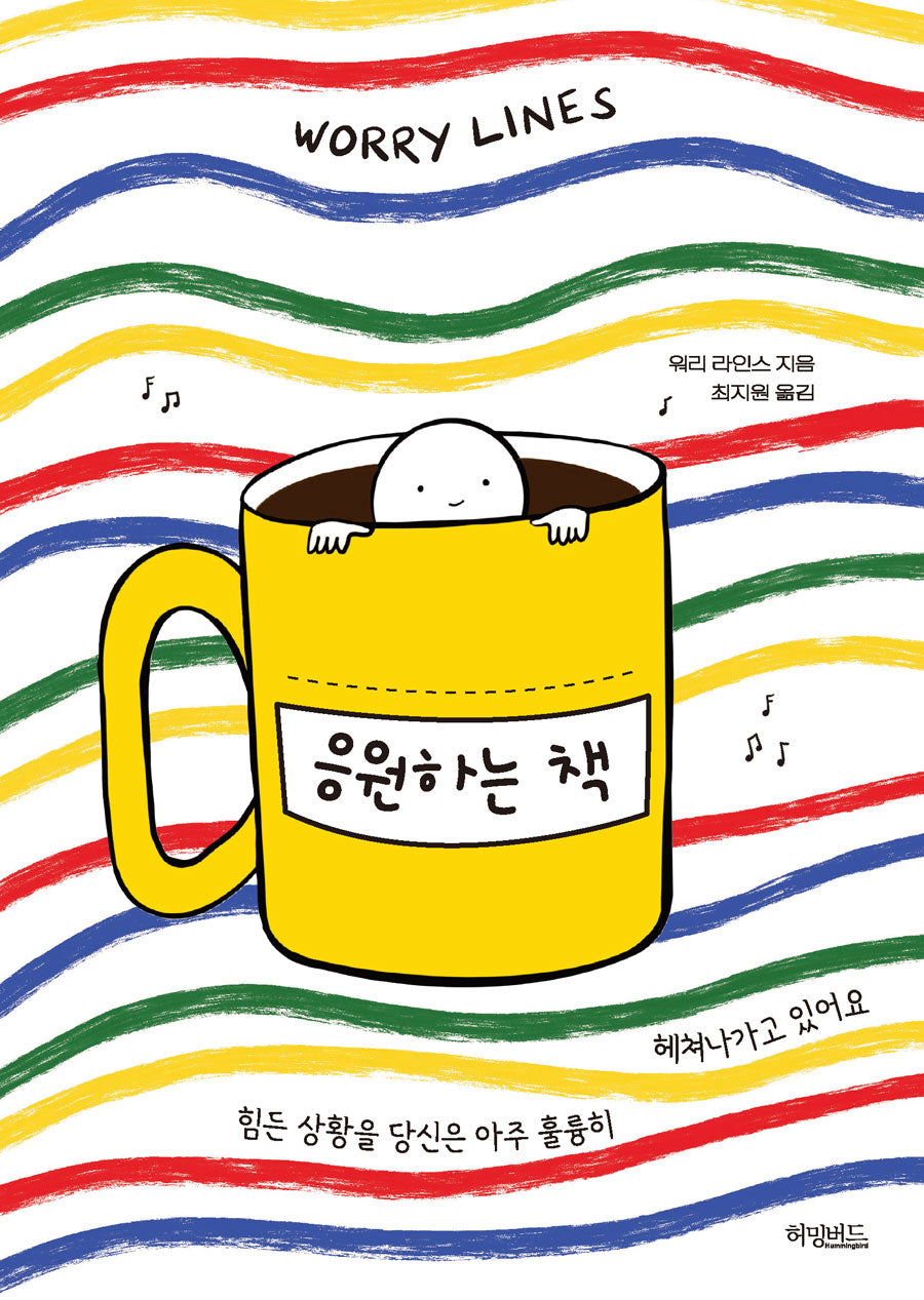 응원하는 책