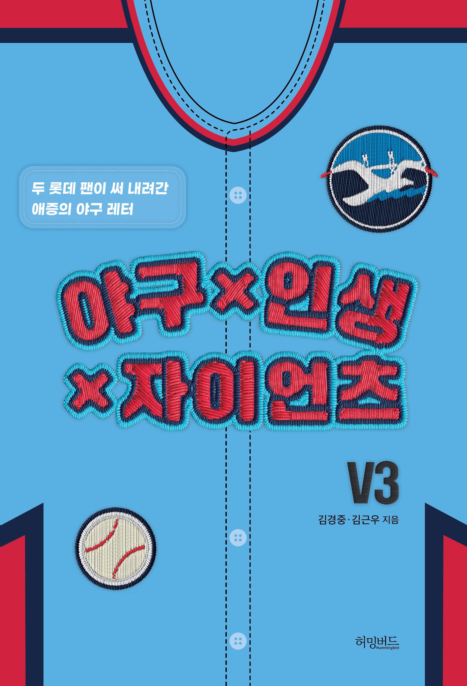 야구x인생x자이언츠