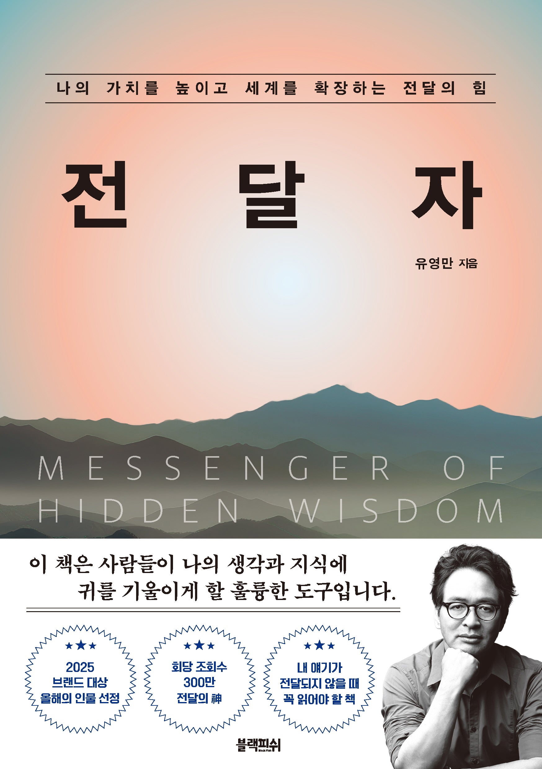 전달자